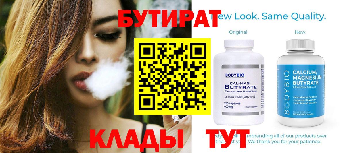 Батайск  Бутират жидкий экстази  Вход с VPN 
