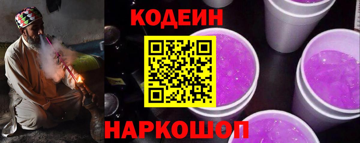 Codein напиток Lean (лин)  Вход с VPN  Батайск  купить закладку  Codein напиток Lean (лин) 
