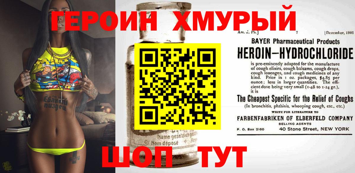 ГЕРОИН  Вход с VPN  Батайск  ГЕРОИН Heroin 