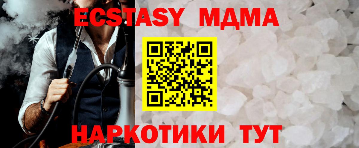 МДМА  MDMA молли  Вход с VPN  Батайск 